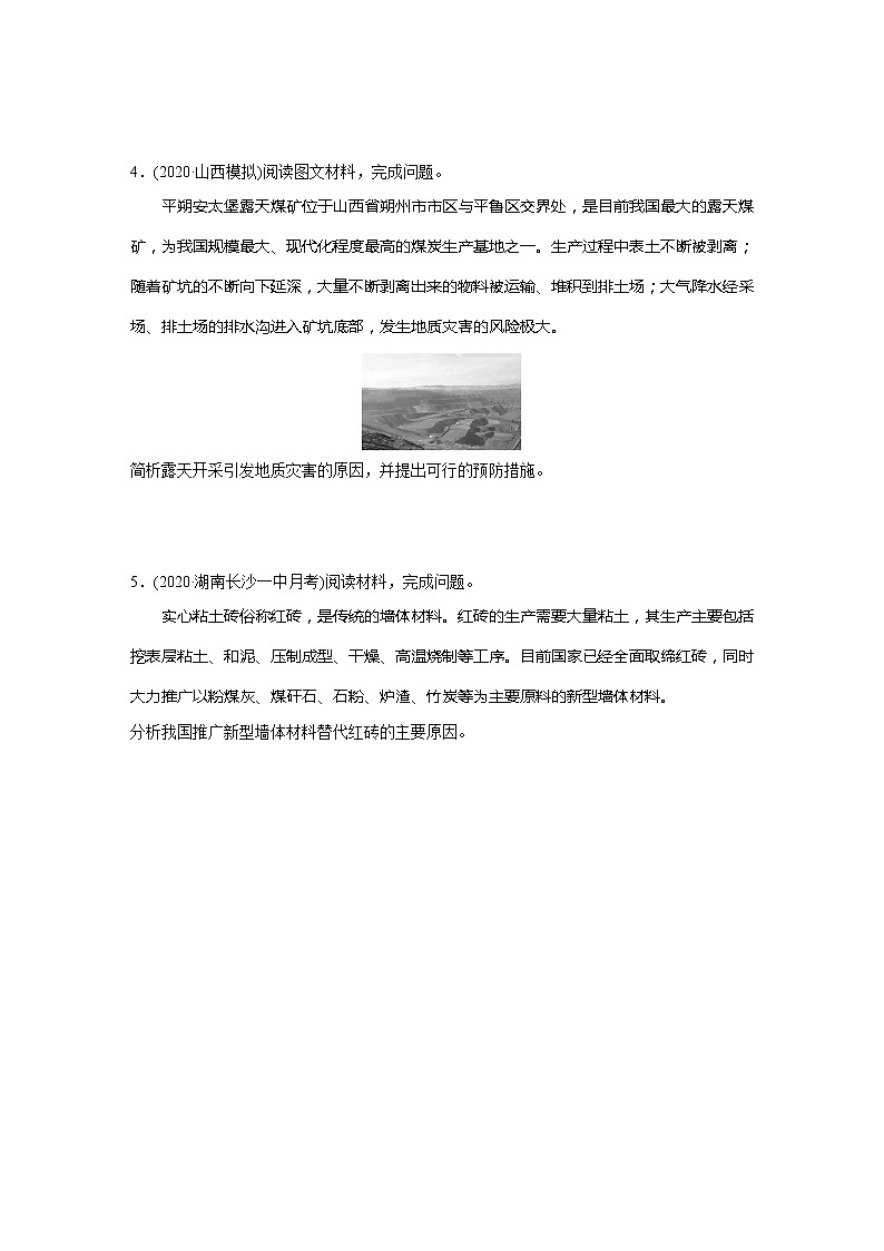 2022届高考地理一轮复习专题练习高频考点80  自然资源的开发与保护（解析版）第2页