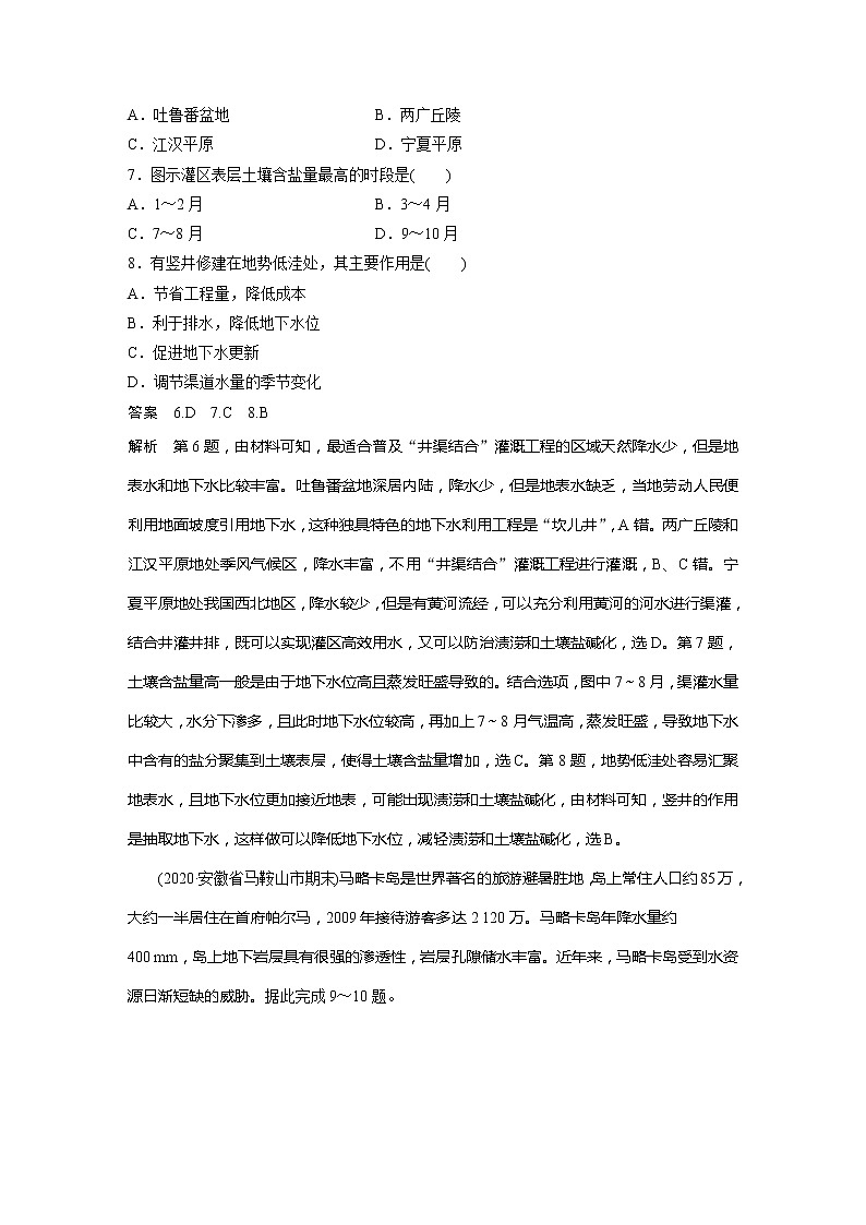 2022届高考地理一轮复习单元练习四 地球上的水（解析版）第3页