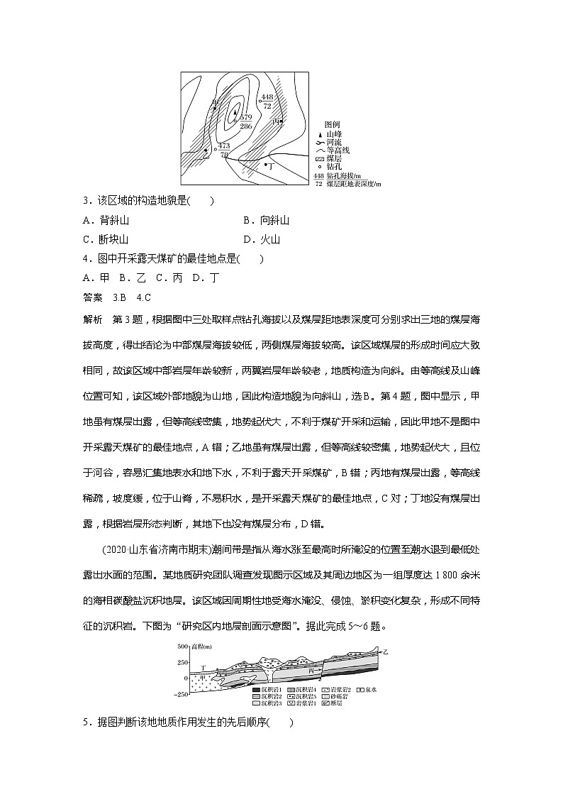 2022届高考地理一轮复习单元练习五 地表形态的塑造（解析版）02