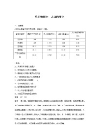 2022届高考地理一轮复习单元练习七 人口的变化（解析版）