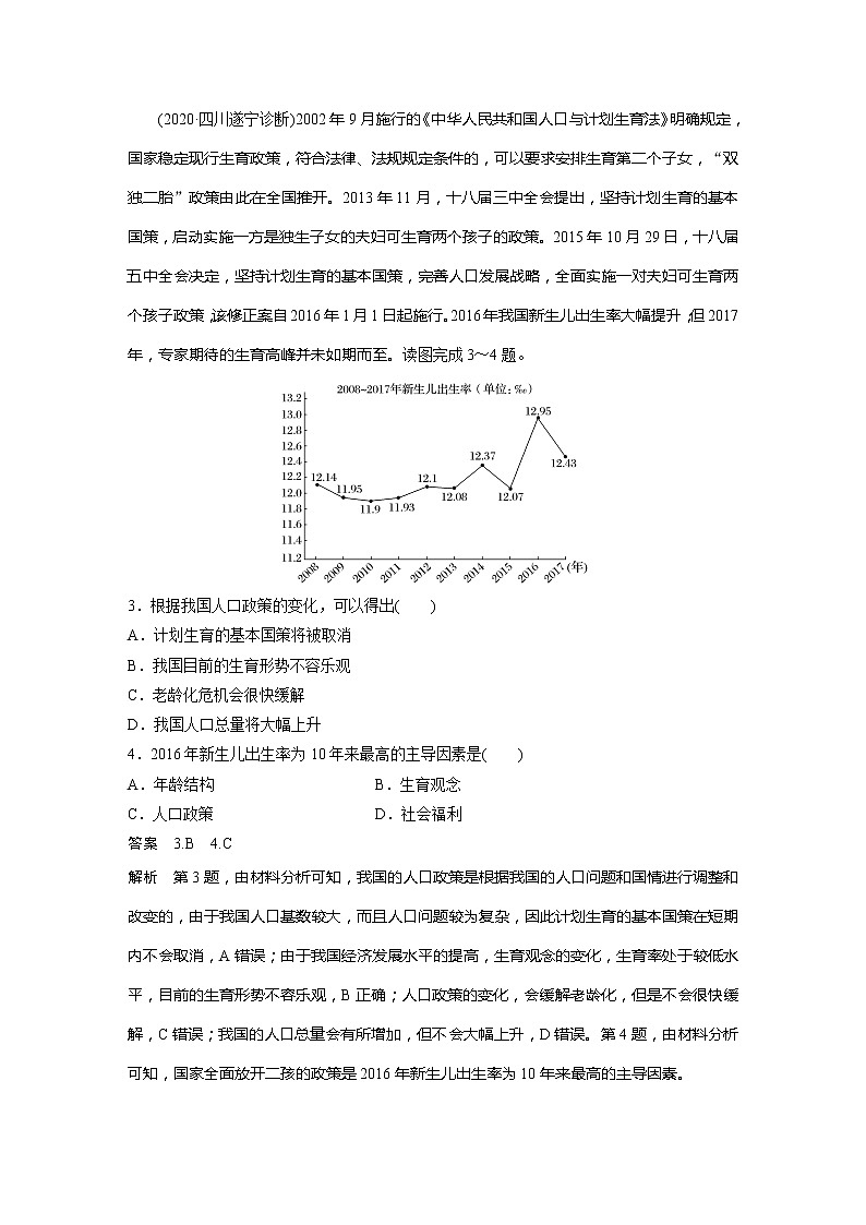 2022届高考地理一轮复习单元练习七 人口的变化（解析版）02