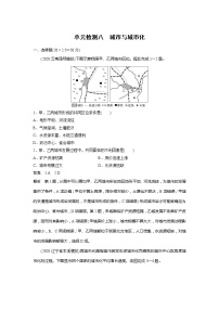 2022届高考地理一轮复习单元练习八 城市与城市化（解析版）