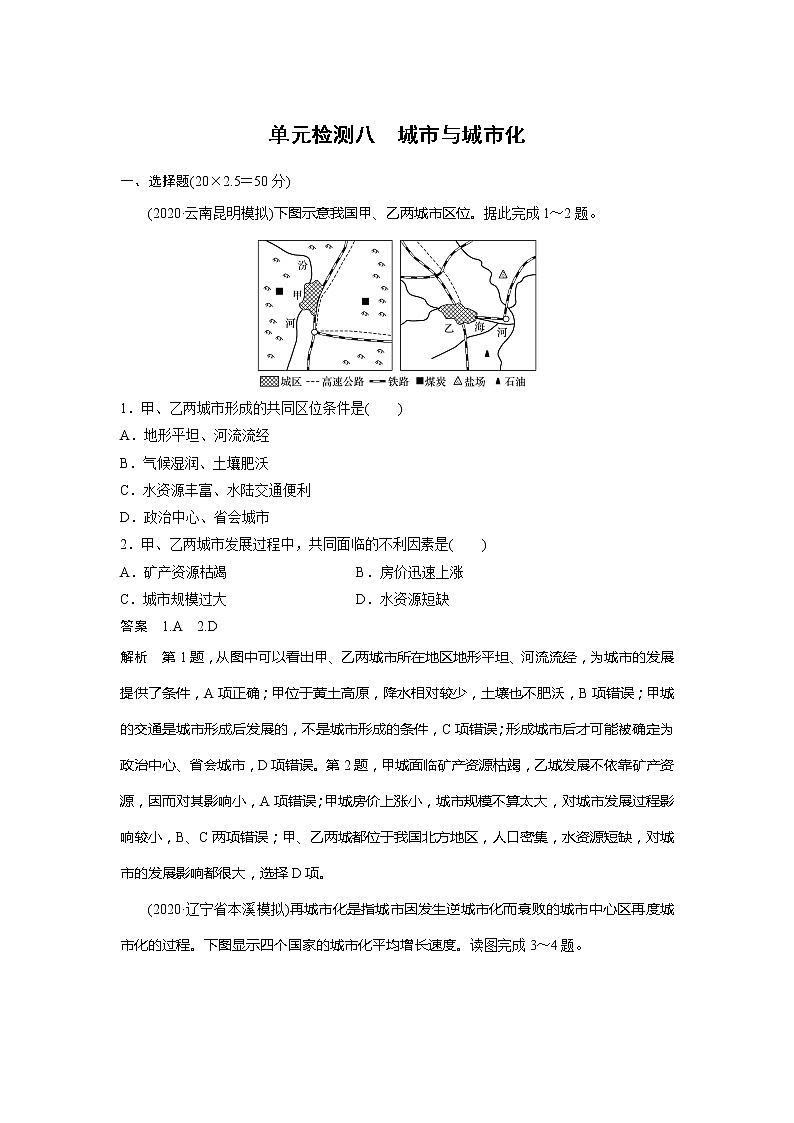 2022届高考地理一轮复习单元练习八 城市与城市化（解析版）01