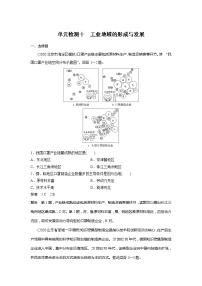 2022届高考地理一轮复习单元练习十 工业地域的形成与发展（解析版）