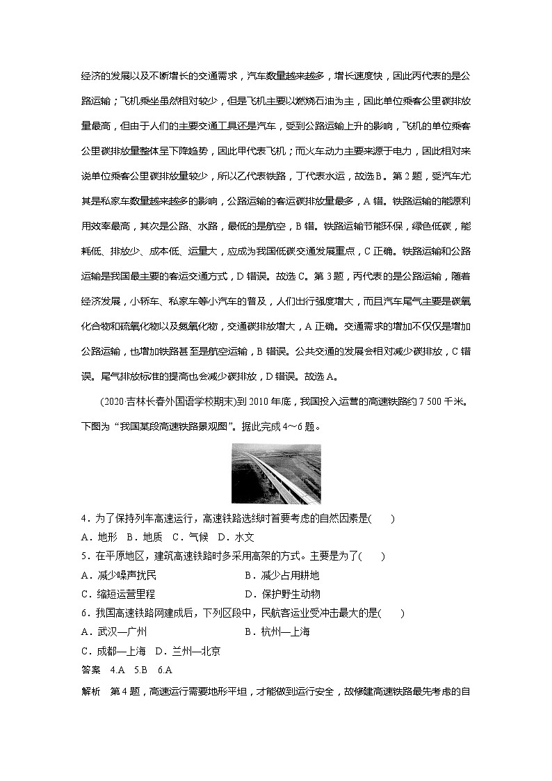 2022届高考地理一轮复习单元练习十一 交通运输布局及其影响（解析版）02