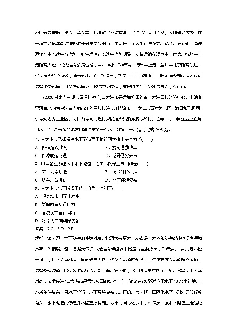 2022届高考地理一轮复习单元练习十一 交通运输布局及其影响（解析版）03