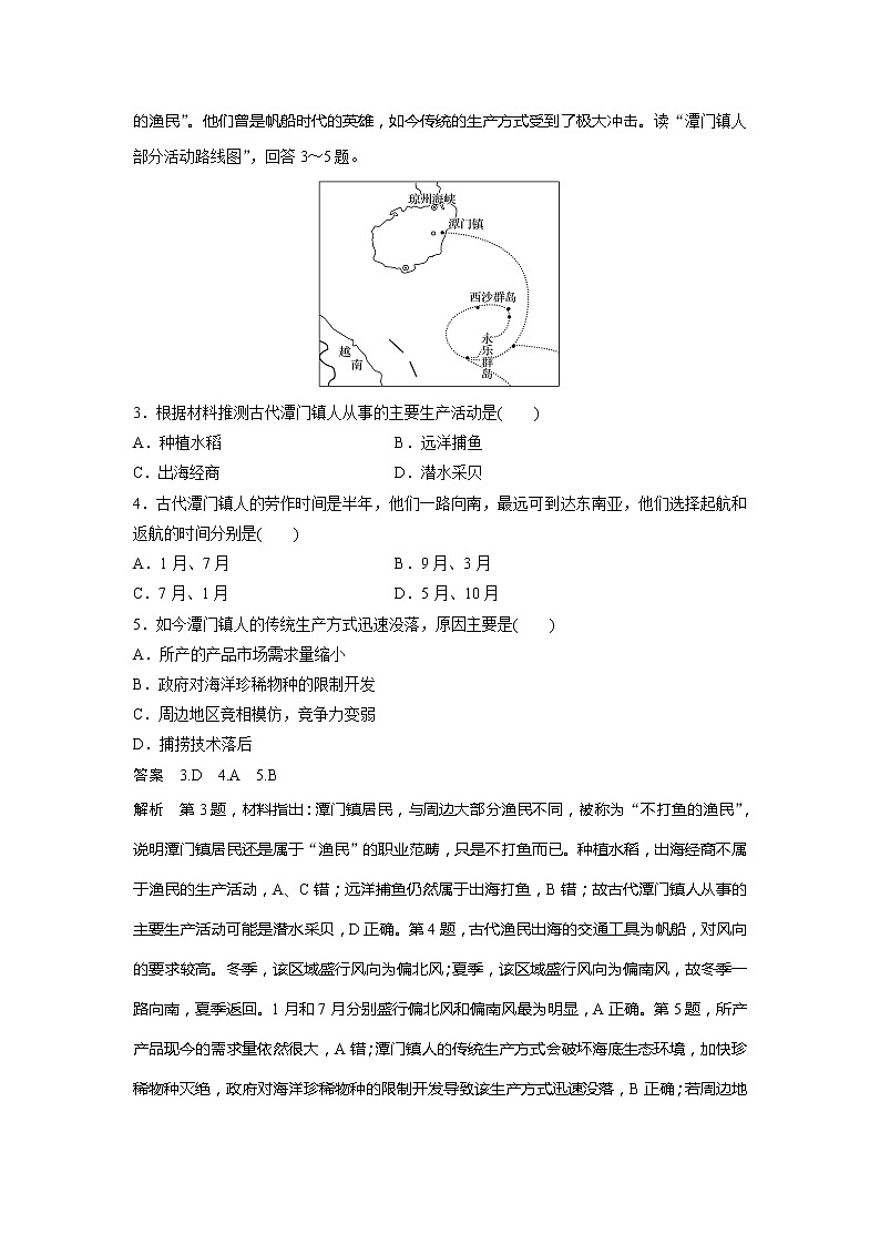 2022届高考地理一轮复习单元练习十三 地理环境与区域发展（解析版）02