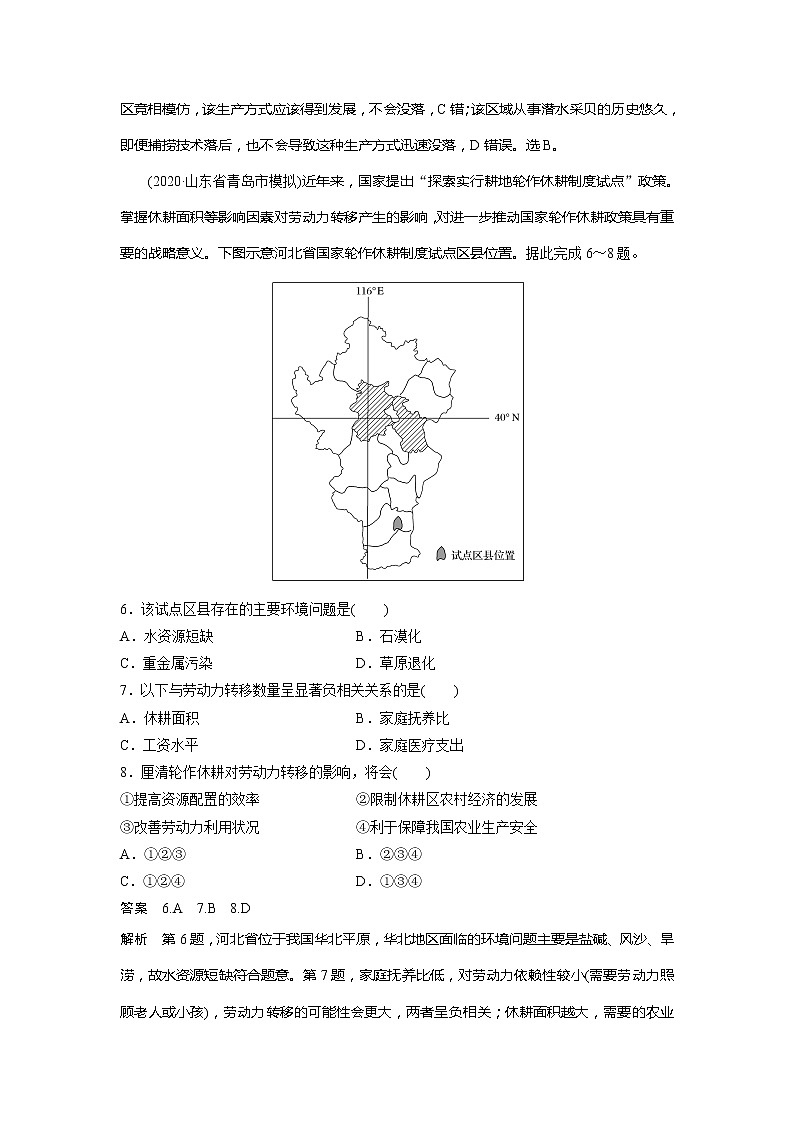 2022届高考地理一轮复习单元练习十三 地理环境与区域发展（解析版）03