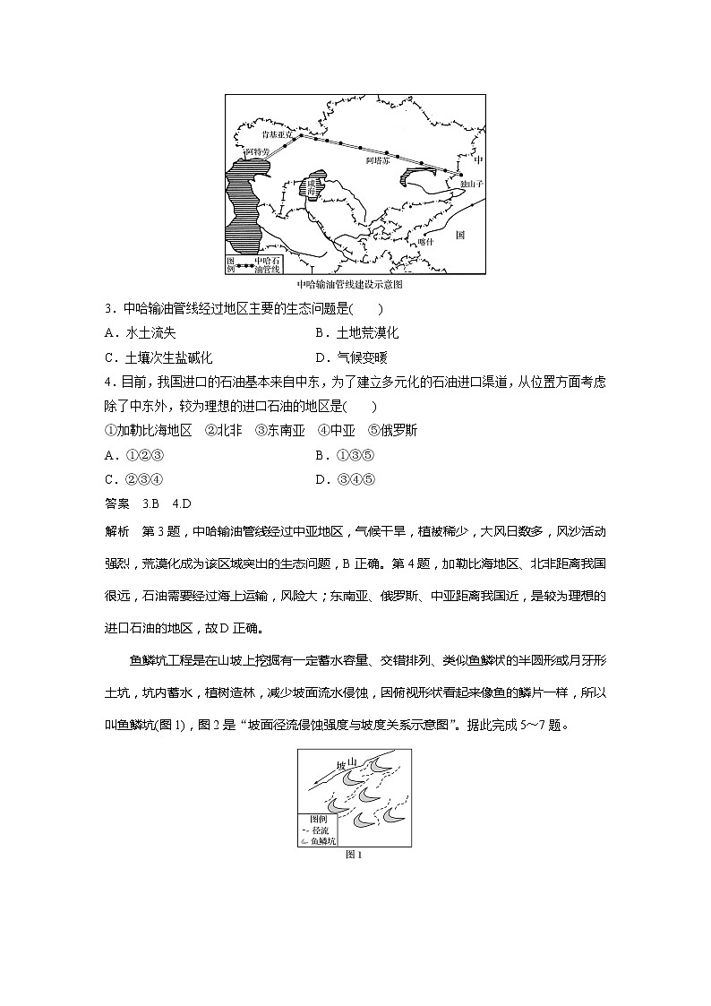 2022届高考地理一轮复习单元练习十四 区域生态环境建设（解析版）第2页