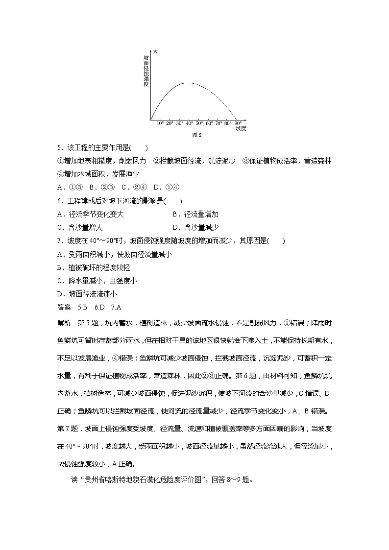2022届高考地理一轮复习单元练习十四 区域生态环境建设（解析版）第3页