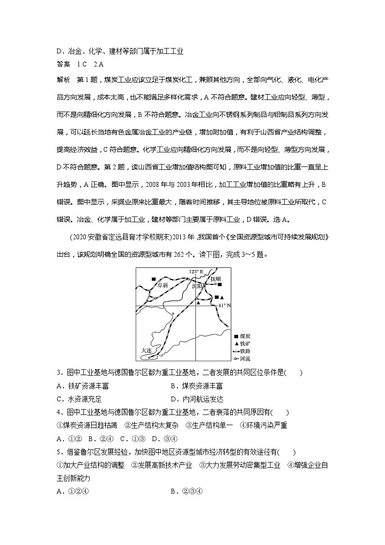 2022届高考地理一轮复习单元练习十五 区域自然资源综合开发利用（解析版）第2页