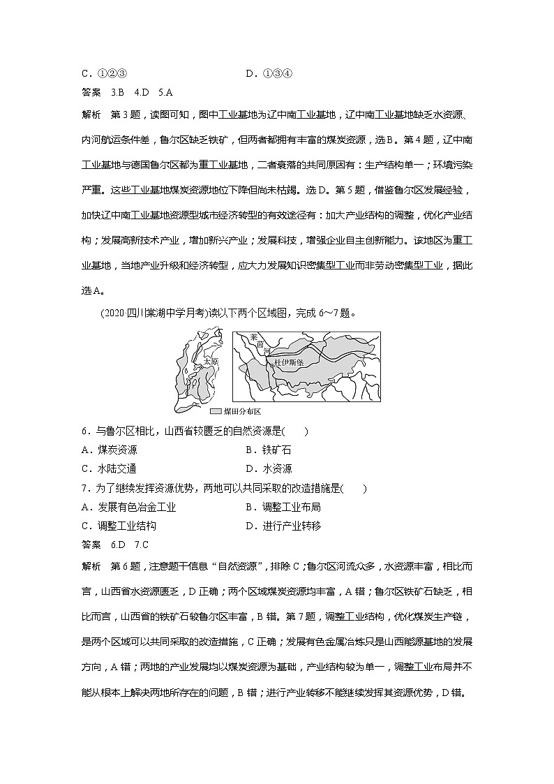 2022届高考地理一轮复习单元练习十五 区域自然资源综合开发利用（解析版）第3页
