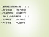 2021-2022学年高中地理新人教版必修第一册 ：课时练习 4.1 常见地貌类型 课件（37张）