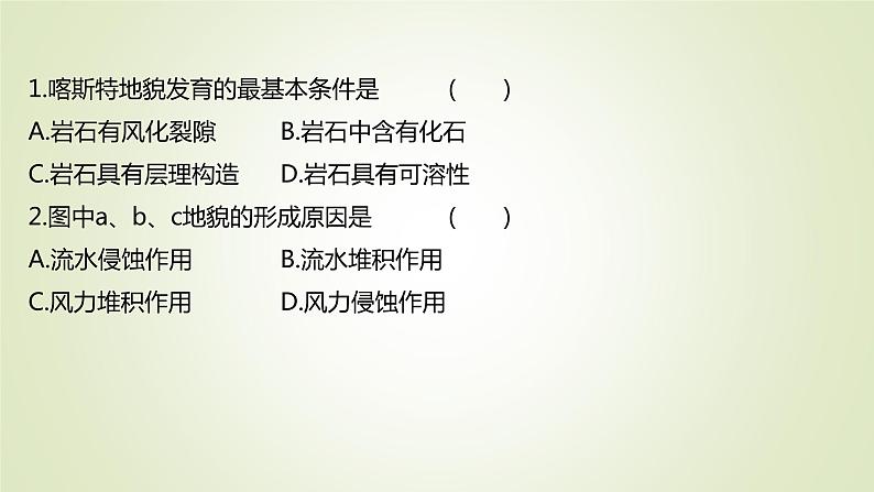 2021-2022学年高中地理新人教版必修第一册 ：课时练习 4.1 常见地貌类型 课件（37张）03