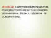 2021-2022学年高中地理新人教版必修第一册 ：课时练习 4.1 常见地貌类型 课件（37张）