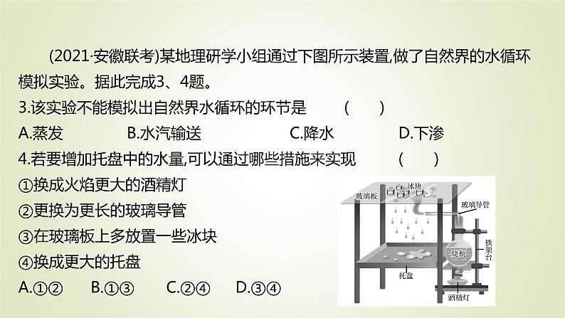 2021-2022学年高中地理新人教版必修第一册 ：课时练习 3.1 水循环 课件（32张）第4页