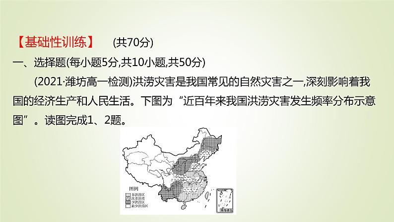 2021-2022学年高中地理新人教版必修第一册 ：课时练习 6.1 气象灾害 课件（34张）02