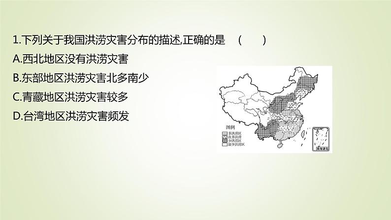 2021-2022学年高中地理新人教版必修第一册 ：课时练习 6.1 气象灾害 课件（34张）03