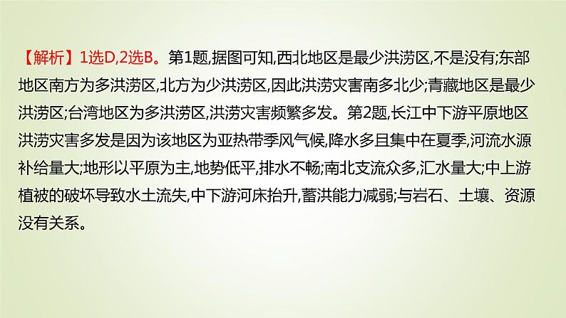 2021-2022学年高中地理新人教版必修第一册 ：课时练习 6.1 气象灾害 课件（34张）05