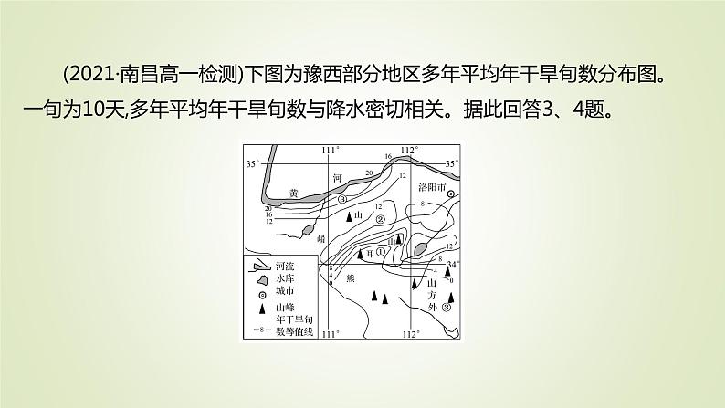 2021-2022学年高中地理新人教版必修第一册 ：课时练习 6.1 气象灾害 课件（34张）06