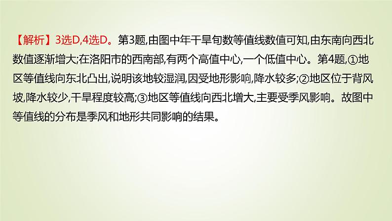 2021-2022学年高中地理新人教版必修第一册 ：课时练习 6.1 气象灾害 课件（34张）08