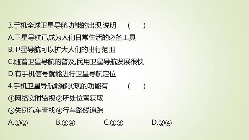 2021-2022学年高中地理新人教版必修第一册 ：课时练习 6.4 地理信息技术在防灾减灾中的应用 课件（34张）第6页