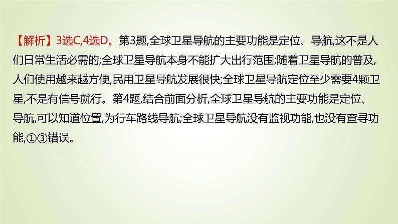 2021-2022学年高中地理新人教版必修第一册 ：课时练习 6.4 地理信息技术在防灾减灾中的应用 课件（34张）第7页