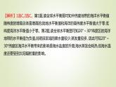 2021-2022学年高中地理新人教版必修第一册 ：课时练习 3.2 海水的性质 课件（29张）