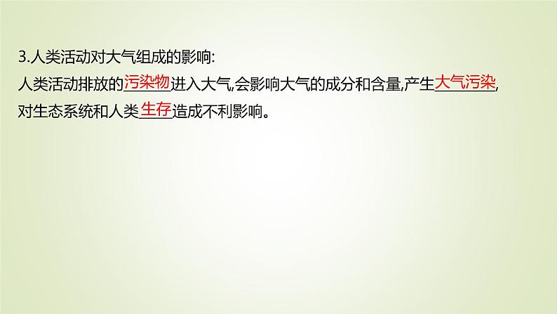 2021-2022学年高中地理新人教版必修第一册 第二章 第一节 大气的组成和垂直分层 课件（60张）第4页