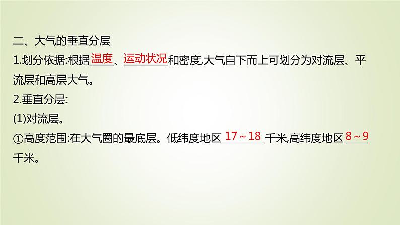 2021-2022学年高中地理新人教版必修第一册 第二章 第一节 大气的组成和垂直分层 课件（60张）第5页