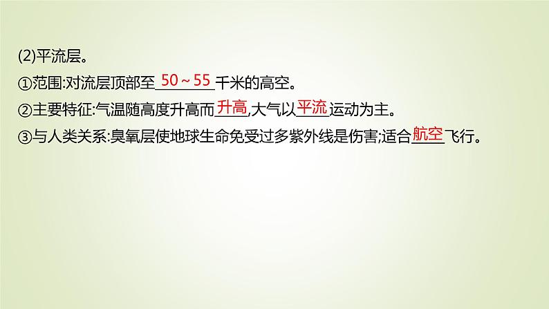 2021-2022学年高中地理新人教版必修第一册 第二章 第一节 大气的组成和垂直分层 课件（60张）第7页