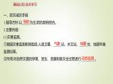 2021-2022学年高中地理新人教版必修第一册 第六章 第三节 防灾减灾 课件（61张）