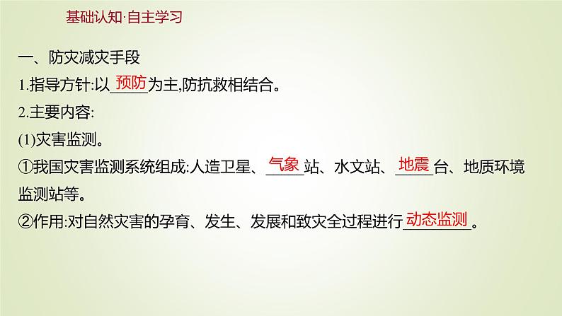 2021-2022学年高中地理新人教版必修第一册 第六章 第三节 防灾减灾 课件（61张）第3页