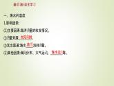 2021-2022学年高中地理新人教版必修第一册 第三章 第二节 海水的性质 课件（58张）