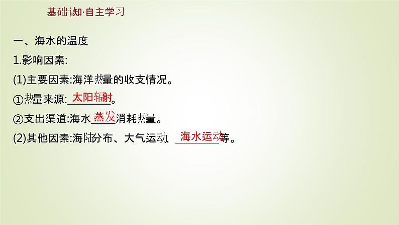 2021-2022学年高中地理新人教版必修第一册 第三章 第二节 海水的性质 课件（58张）第3页