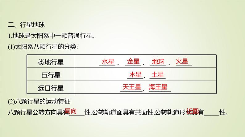 2021-2022学年高中地理新人教版必修第一册 第一章 第一节 地球的宇宙环境 课件（42张）第6页