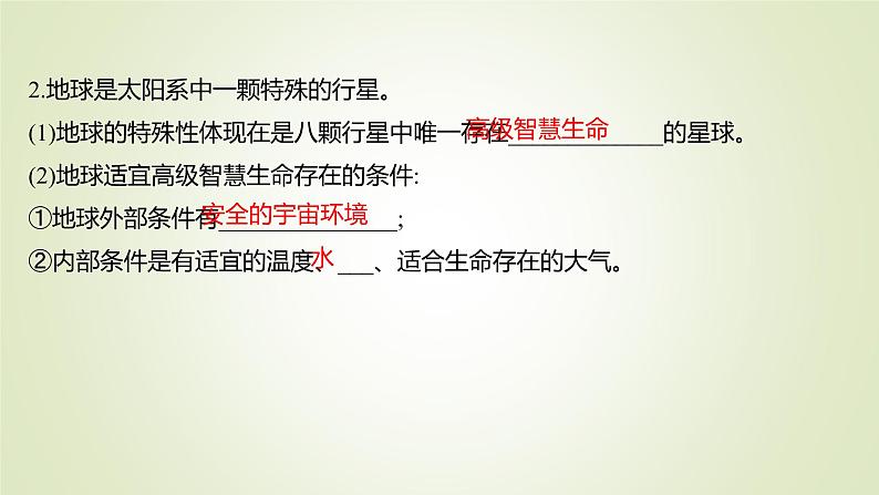 2021-2022学年高中地理新人教版必修第一册 第一章 第一节 地球的宇宙环境 课件（42张）第7页