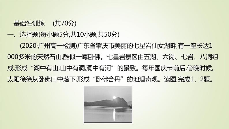 2021-2022学年高中地理新人教版必修第一册 ：课时练习 4.2 地貌的观察 课件（40张）02