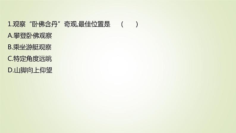 2021-2022学年高中地理新人教版必修第一册 ：课时练习 4.2 地貌的观察 课件（40张）03