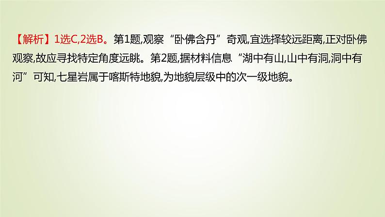 2021-2022学年高中地理新人教版必修第一册 ：课时练习 4.2 地貌的观察 课件（40张）05