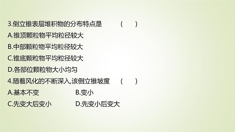 2021-2022学年高中地理新人教版必修第一册 ：课时练习 4.2 地貌的观察 课件（40张）07