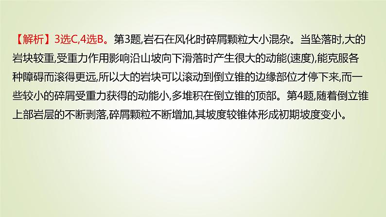 2021-2022学年高中地理新人教版必修第一册 ：课时练习 4.2 地貌的观察 课件（40张）08