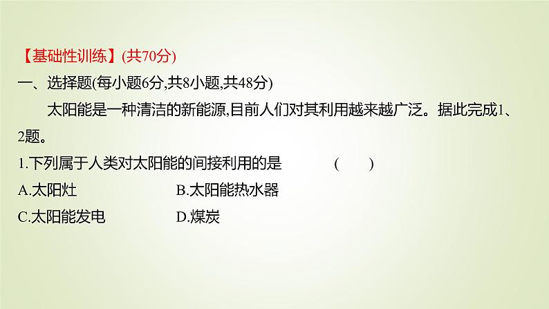 2021-2022学年高中地理新人教版必修第一册 课时练习 1.2 太阳对地球的影响 课件（27张）第2页