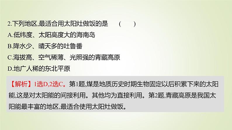 2021-2022学年高中地理新人教版必修第一册 课时练习 1.2 太阳对地球的影响 课件（27张）第3页