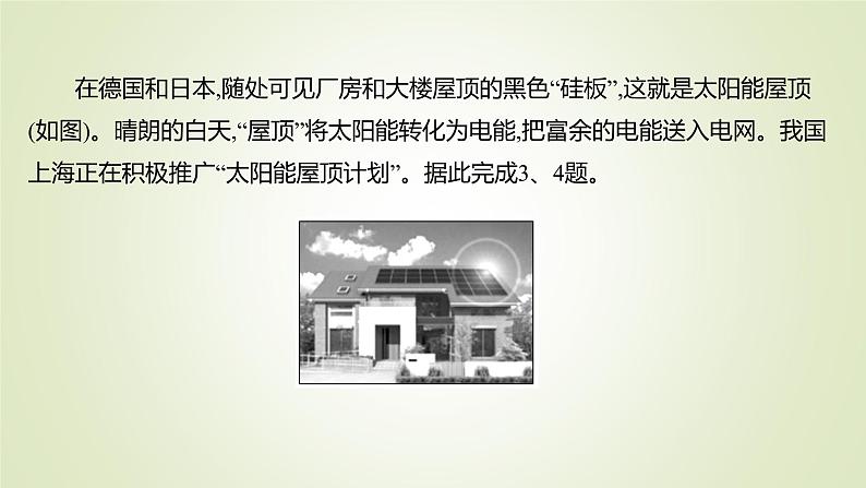 2021-2022学年高中地理新人教版必修第一册 课时练习 1.2 太阳对地球的影响 课件（27张）第4页