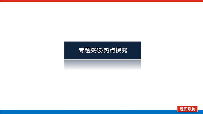 2021-2022学年新教材湘教版地理选择性必修二课件：第一章　认识区域+章末专题复习05