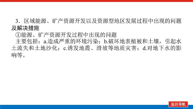 2021-2022学年新教材湘教版地理选择性必修二课件：第二章　区域发展+章末专题复习第8页