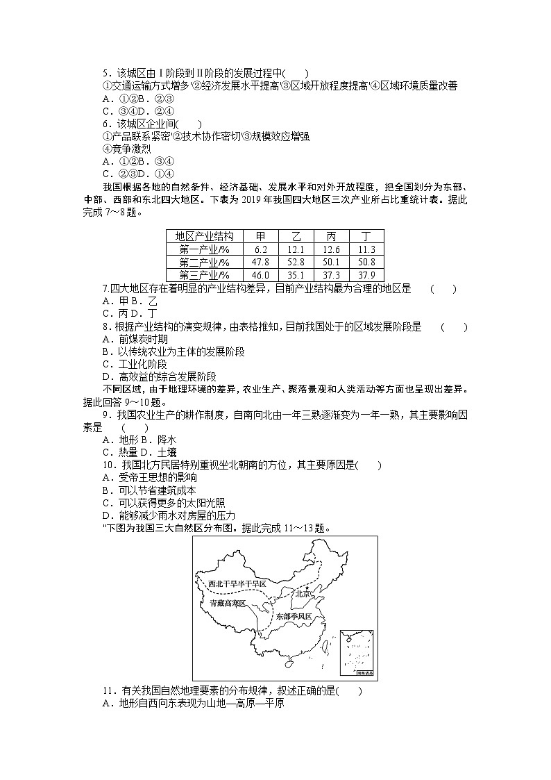 2021-2022学年新教材湘教版地理选择性必修二课时作业1.2　区域发展差异与因地制宜+Word版含答案 练习02