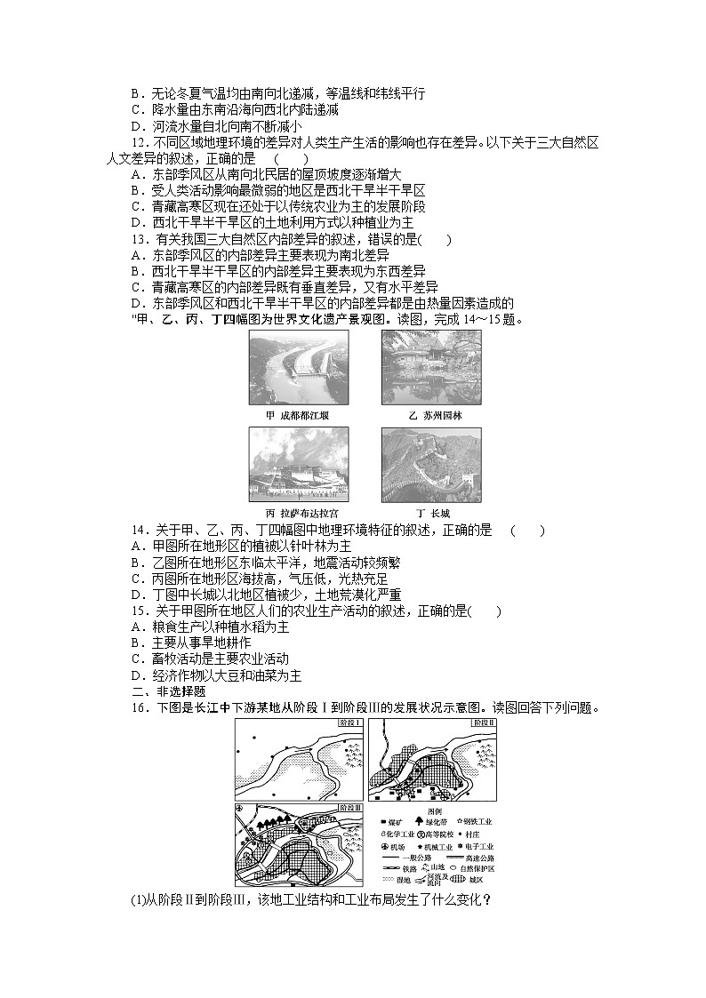2021-2022学年新教材湘教版地理选择性必修二课时作业1.2　区域发展差异与因地制宜+Word版含答案 练习03