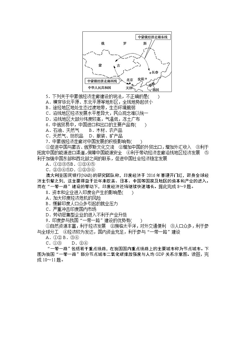 2021-2022学年新教材湘教版地理选择性必修二课时作业3.4　“一带一路”倡议与国际合作+Word版含答案 练习02